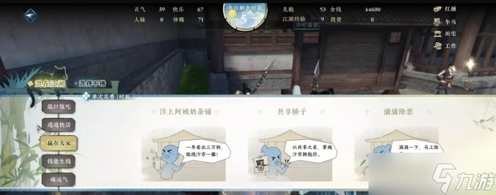 《逆水寒手游》混江湖怎么玩 混江湖玩法攻略