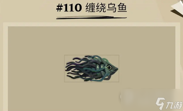 《渔帆暗涌》缠绕乌鱼位置一览