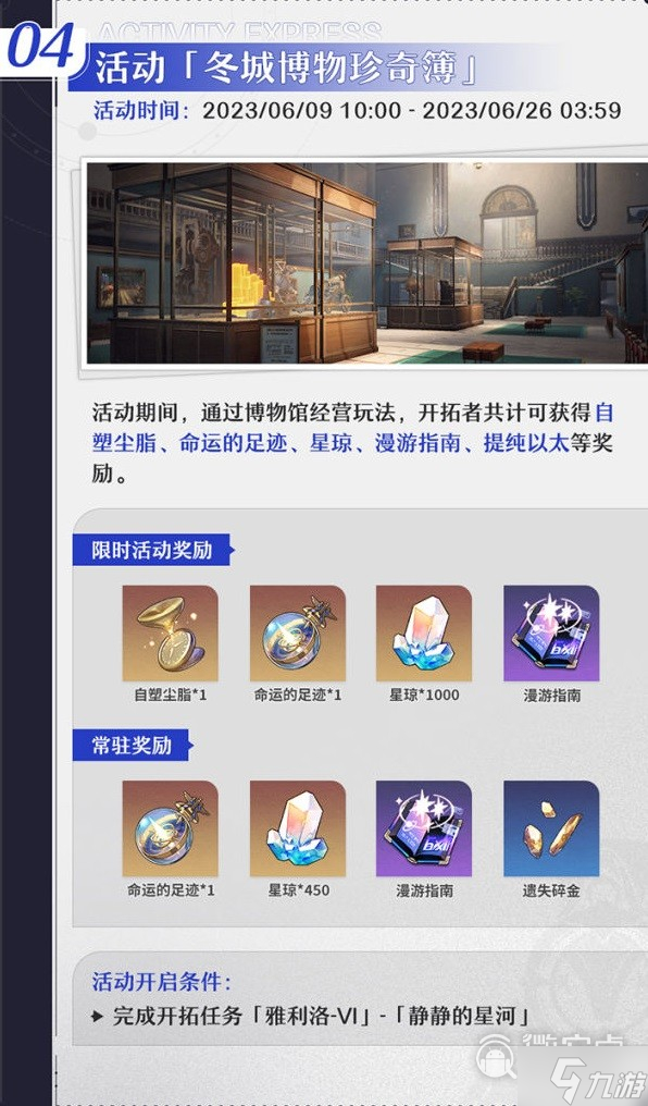 崩坏星穹铁道1.1版本活动介绍