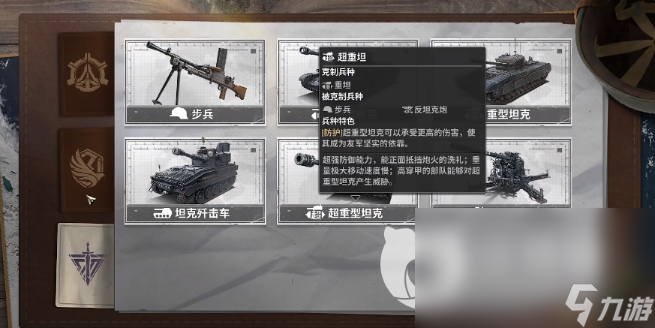 《战火勋章》图鉴有哪些？兵种图鉴大全