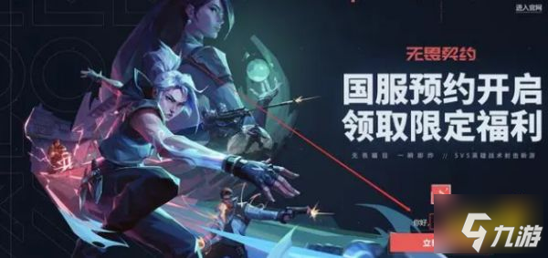 无畏契约手游国服内测资格在哪里看 测试资格查询方法