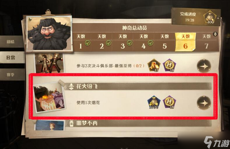 《哈利波特魔法觉醒》花火纷飞任务攻略