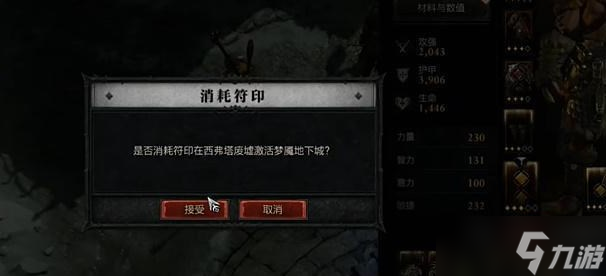 暗黑破坏神4大秘境钥匙怎么获得 大秘境钥匙获取方法
