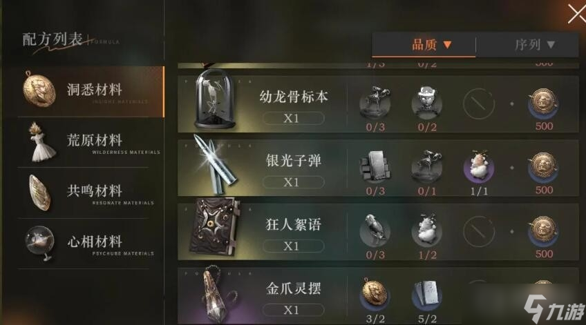 《重返未来：1999》洞悉材料获取方法