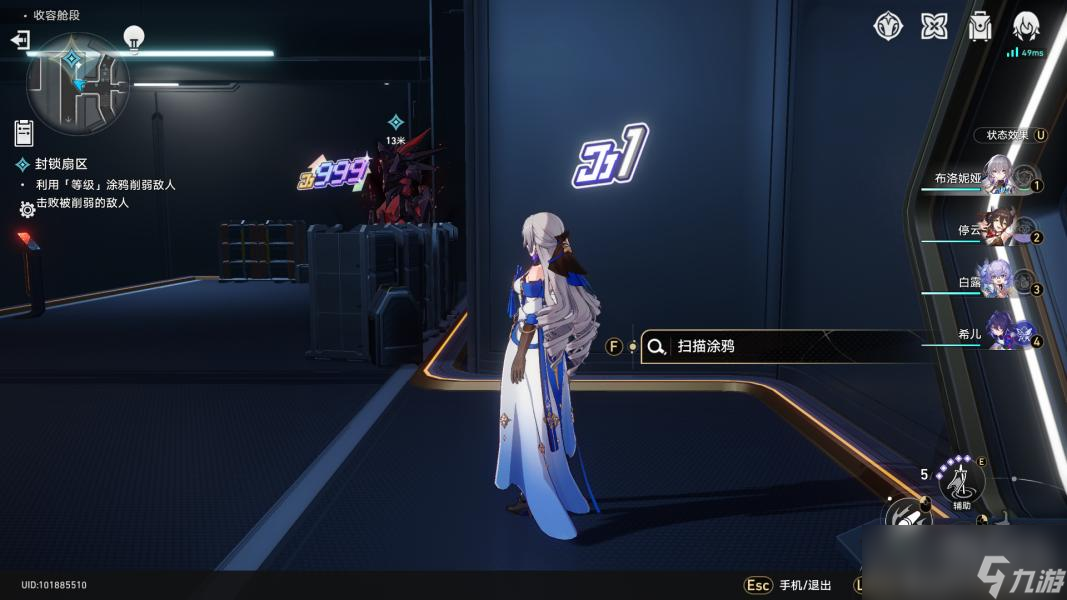 《崩坏星穹铁道》封锁扇形难度二涂鸦位置介绍
