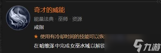 暗黑破坏神4冰法单刷boss威能及打法bd方法