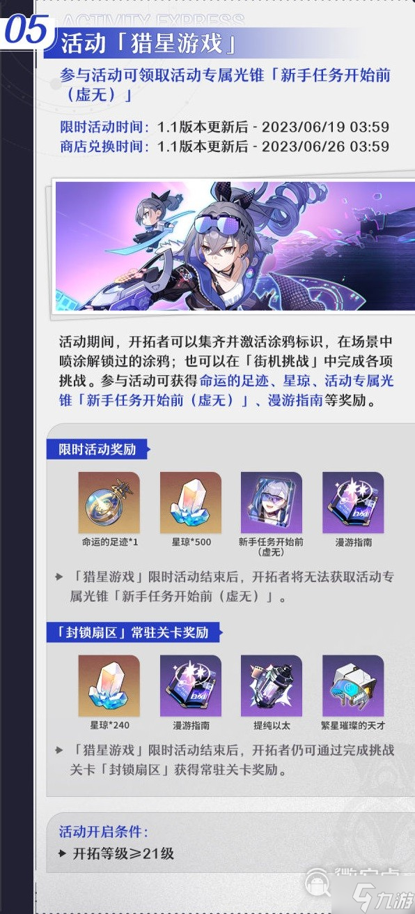 崩坏星穹铁道1.1版本活动介绍
