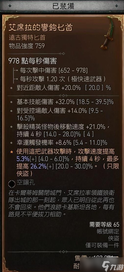 《暗黑破坏神4》游侠狂袭坦伤流Build一览