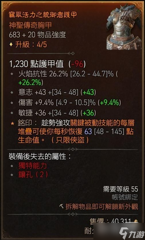 《暗黑破坏神4》游侠狂袭坦伤流Build一览