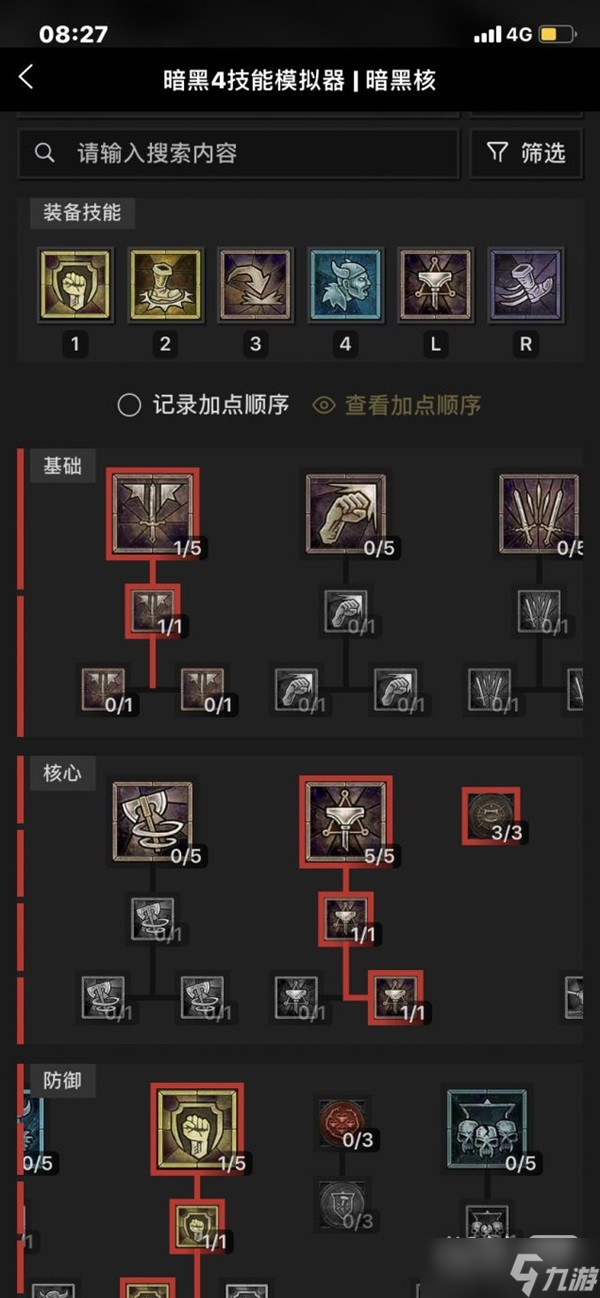 《暗黑破坏神4》野蛮人跳斩流BD一览