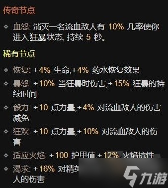 《暗黑破坏神4》野蛮人开荒Build合集整理详情