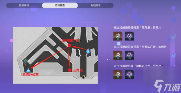崩坏星穹铁道三角桌在哪 访问筛查三角桌位置