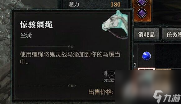 《暗黑破坏神4》惊骇缰绳获得方法