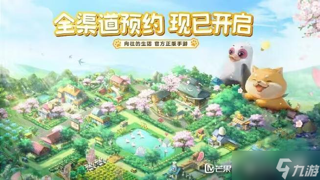 《向往的生活》手游最新礼包码2023