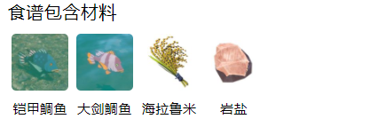 王國之淚海鮮炒飯配方介紹