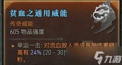 《暗黑破坏神4》野蛮人开荒Build合集整理详情