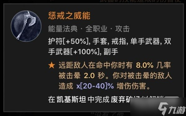 《暗黑破坏神4》野蛮人跳斩流BD一览