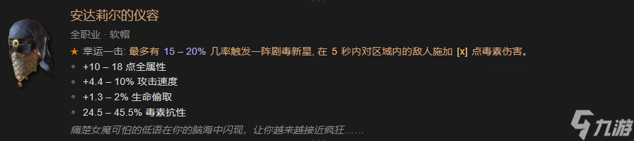 暗黑破壞神4全職業(yè)暗金裝備有哪些