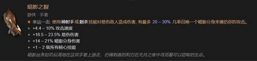 暗黑4暗金装备全汇总