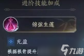 《逆水寒手游》素问怎么玩 奶妈素问入门级攻略