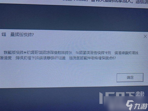 暗黑破坏神4乱码弹窗怎么办 暗黑破坏神4乱码弹窗解决方法