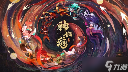 《神仙道3》职业怎么选