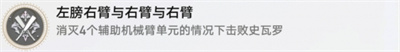《崩坏星穹铁道》左膀右臂与右臂与右臂成就获得方法分享
