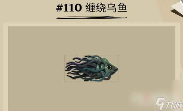 《渔帆暗涌》缠绕乌鱼位置一览