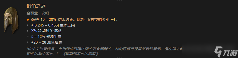 暗黑破坏神4全职业暗金装备有哪些