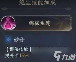 《逆水寒手游》素问怎么玩 奶妈素问入门级攻略