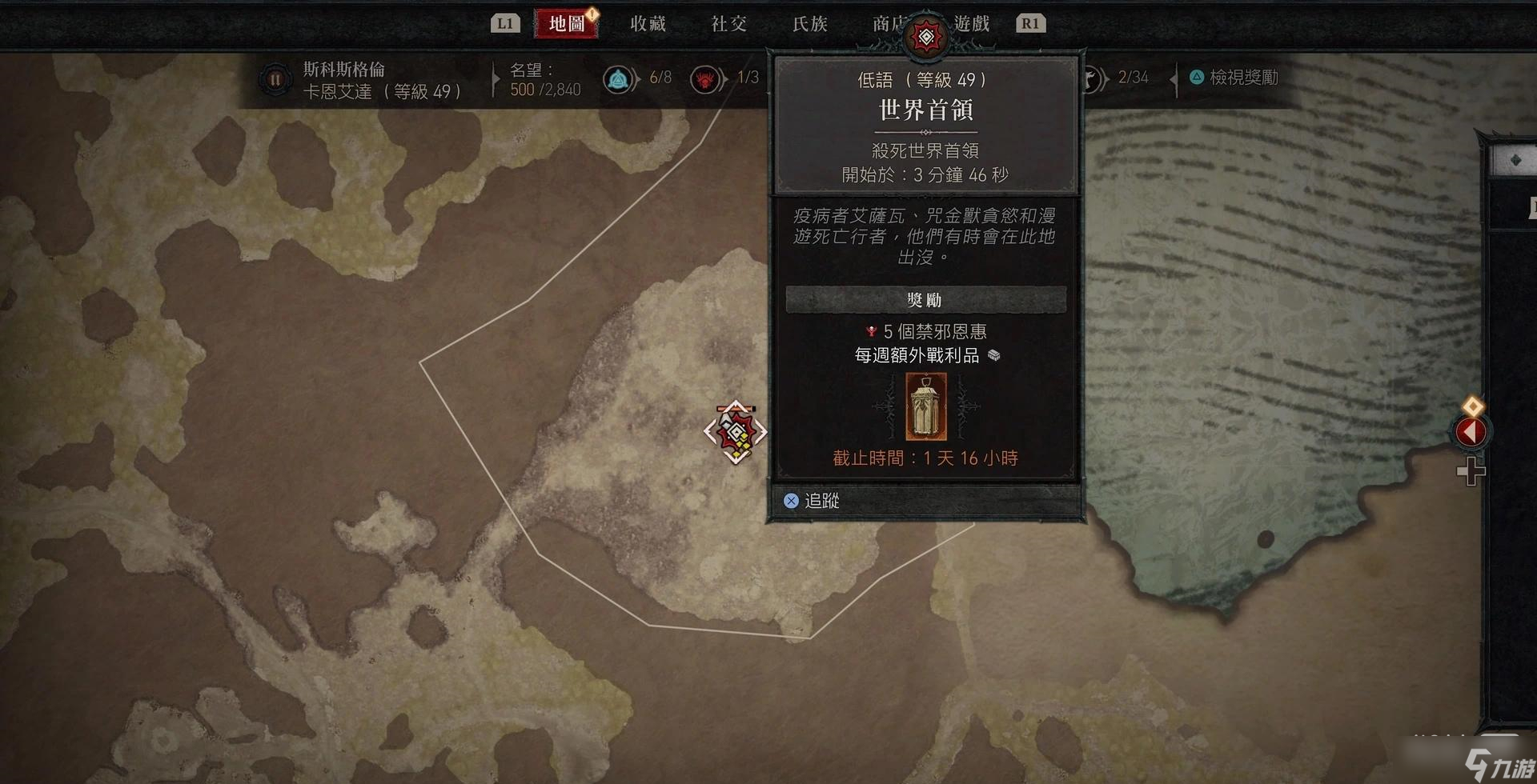 《暗黑破坏神4》如何寻找猎杀世界BOSS攻略