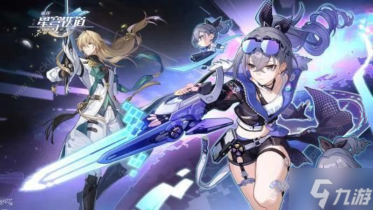 崩坏星穹铁道猎星游戏攻略大全 猎星游戏活动怎么玩