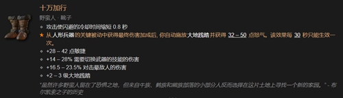 暗黑4暗金裝備全匯總