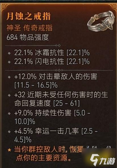 暗黑破坏神4游侠难度4怎么过 暗黑4游侠难度4攻略大全