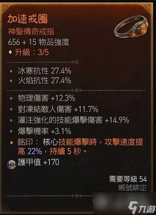 《暗黑破坏神4》游侠暗影核弹流玩法攻略