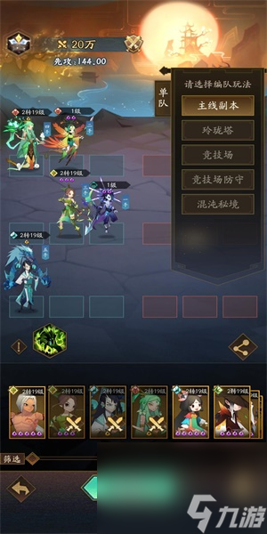 《神仙道3》新手最強陣容搭配攻略