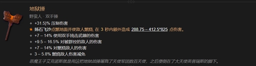 暗黑4暗金裝備全匯總
