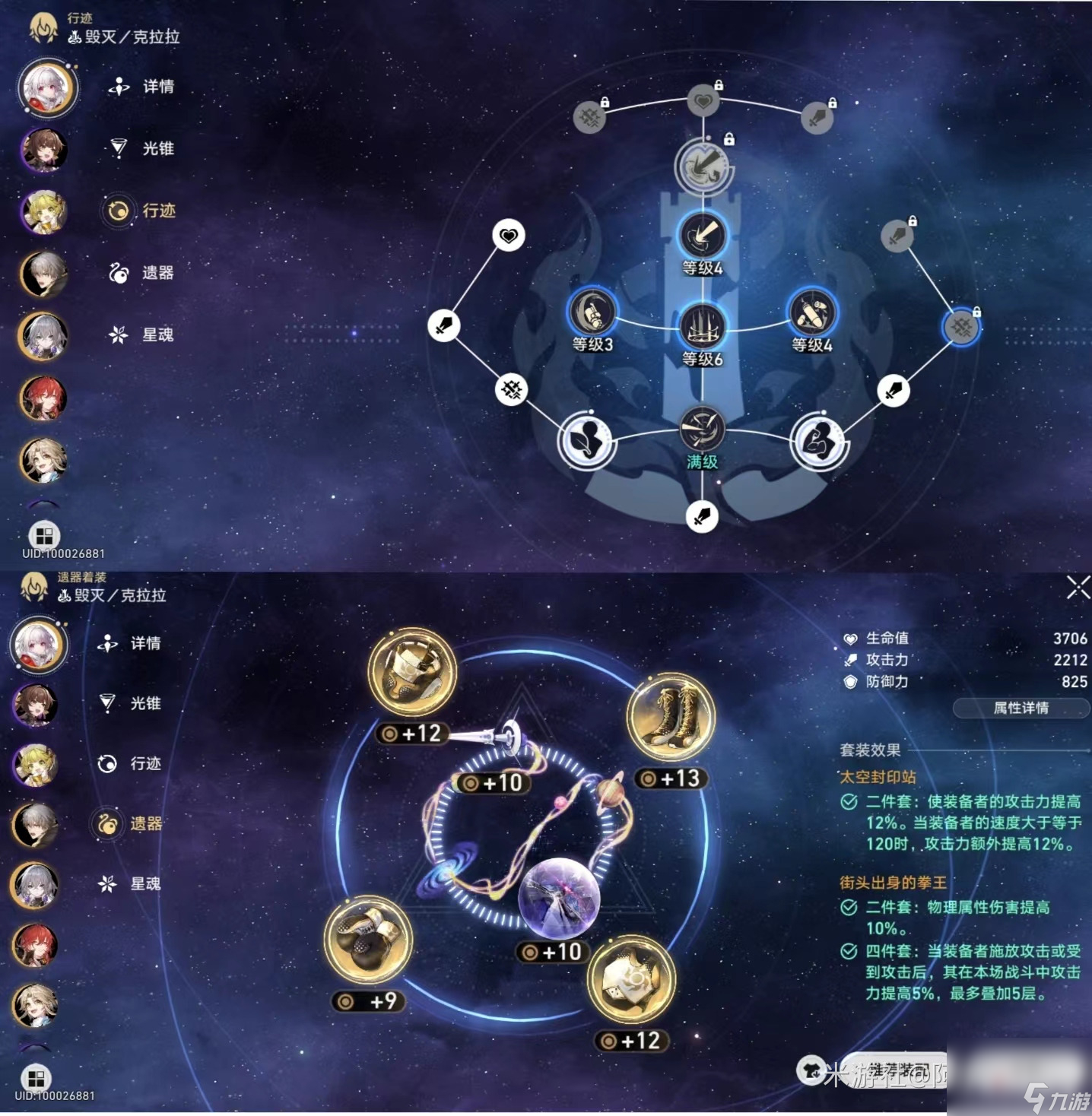 《崩坏星穹铁道》银狼物理击破队培养攻略