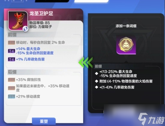 《火炬之光：无限》装备打造方法介绍