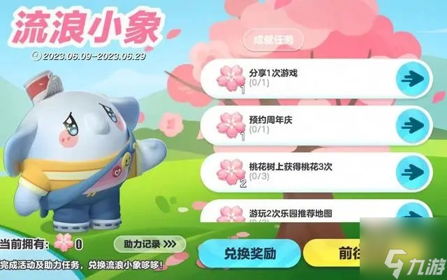 蛋仔派对流浪小象哆哆典藏外观怎么获得 流浪小象哆哆典藏外观获取方法