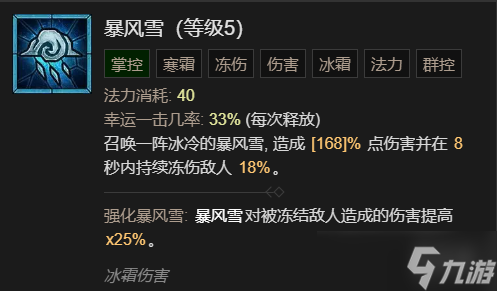《暗黑破坏神4》法师暴风雪bd推荐