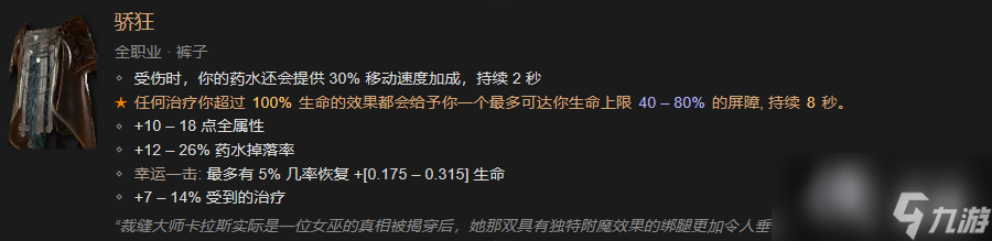 《暗黑破坏神4》职业暗金装备都有哪些？全职业暗金装备大全