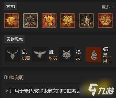 暗黑破坏神4德鲁伊85级怎么加点 暗黑4德鲁伊85级加点心得