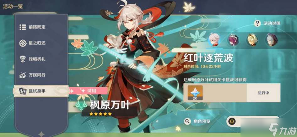 原神3.7枫原万叶圣遗物搭配攻略