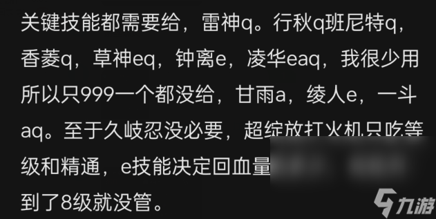 原神：如今知识之冕给谁用最合适，久岐忍没必要用？