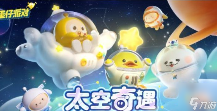 蛋仔派對太空奇遇記6月兌換碼是什么 太空奇遇記6月兌換碼分享