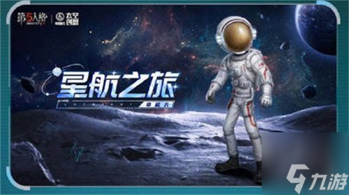 第五人格明日尋星活動有什么獎勵 明日尋星活動詳細介紹