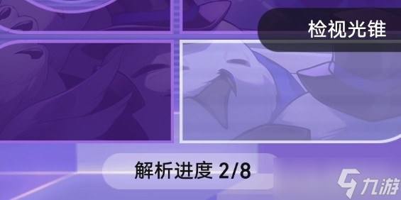 《崩坏星穹铁道》1.1猎星游戏活动方法