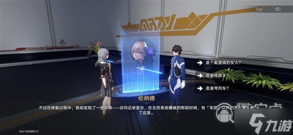 崩坏星穹铁道朋克洛德精神任务攻略