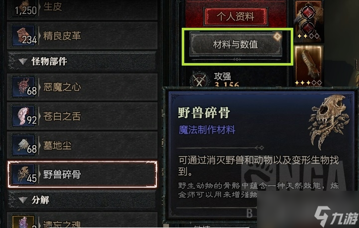 《暗黑破坏神4》材料获得方法攻略